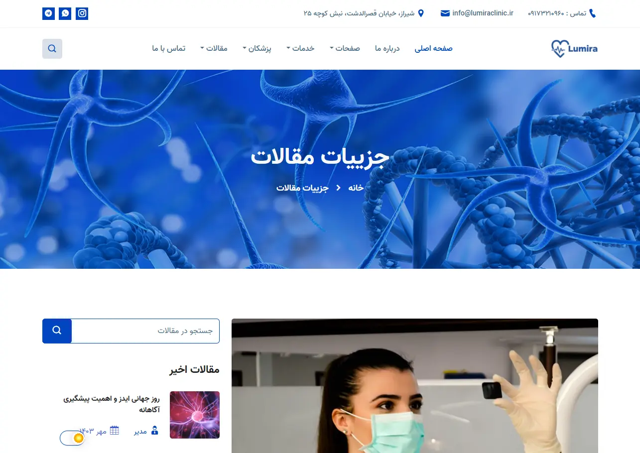کلینیک تخصصی لومیرا